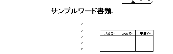 ワード文書を開いた図