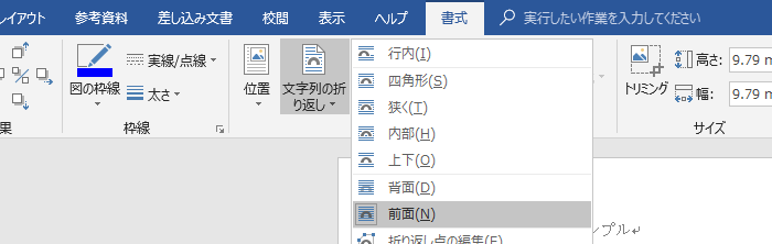 文字の折返しの選択