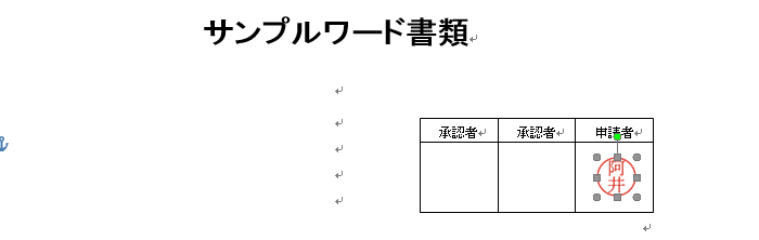 印鑑の配置図