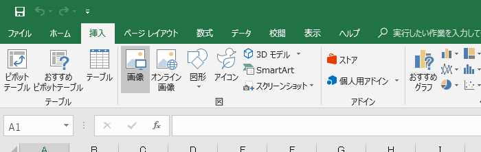 エクセルの挿入タブから画像を選択している図